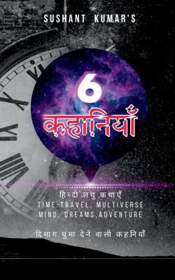 Book cover for Sushant kumar's 6 kahaniyan / &#2360;&#2369;&#2358;&#2366;&#2344;&#2381;&#2340; &#2325;&#2369;&#2350;&#2366;&#2352; 6 &#2325;&#2361;&#2366;&#2344;&#2367;&#2351;&#2366;&#2305;