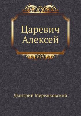 Book cover for Царевич Алексей