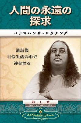 Book cover for Man's Eternal Quest (Japanese)