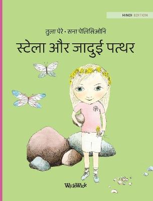 Book cover for &#2360;&#2381;&#2335;&#2375;&#2354;&#2366; &#2324;&#2352; &#2332;&#2366;&#2342;&#2369;&#2312; &#2346;&#2340;&#2381;&#2341;&#2352;
