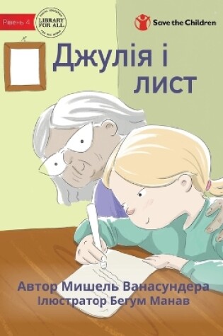 Cover of Julia And The Letter - &#1044;&#1078;&#1091;&#1083;&#1110;&#1103; &#1110; &#1083;&#1080;&#1089;&#1090;