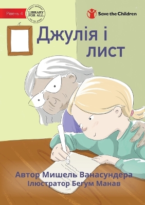 Book cover for Julia And The Letter - &#1044;&#1078;&#1091;&#1083;&#1110;&#1103; &#1110; &#1083;&#1080;&#1089;&#1090;