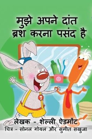 Cover of I Love to Brush My Teeth (Hindi children's book)