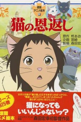 Cover of The Cat Returns