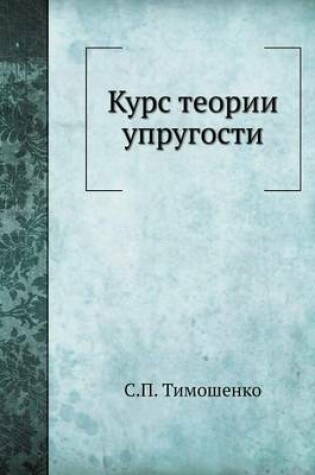 Cover of Kurs Teorii Uprugosti