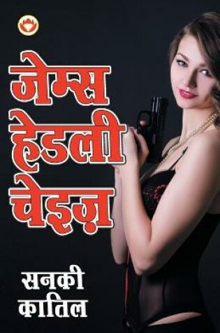 Cover of Sanki Katil