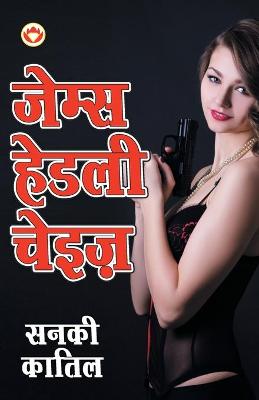 Book cover for Sanki Katil