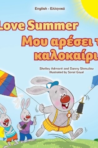 Cover of I Love Summer (English Greek Bilingual Children's Book)