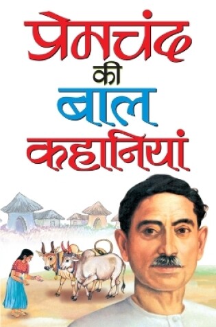 Cover of Premchand Ki Bal Kahaniyan