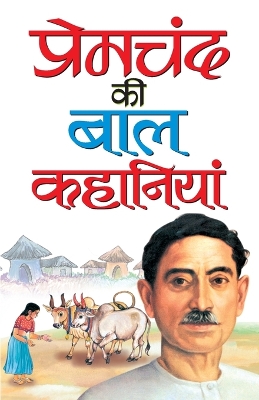 Book cover for Premchand Ki Bal Kahaniyan