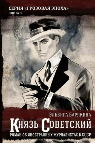 Cover of Knyaz Sovetskii
