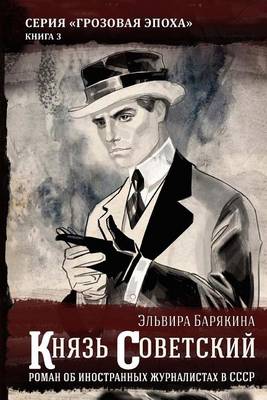 Book cover for Knyaz Sovetskii