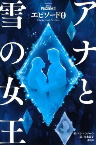 Cover of Frozen (Volume 2 of 2)