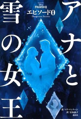 Book cover for Frozen (Volume 2 of 2)