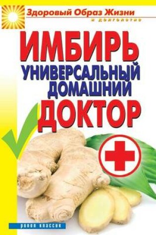 Cover of &#1048;&#1084;&#1073;&#1080;&#1088;&#1100;