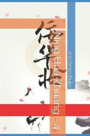 Cover of Ning Hua Zhuang - 4