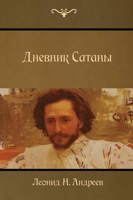 Book cover for Satan's Diary (Дневник Сатаны )