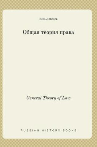 Cover of General Theory of Law