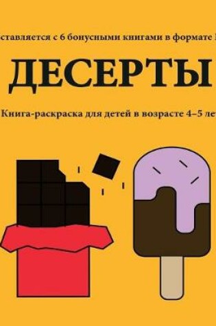 Cover of Десерты