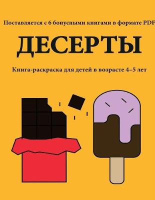 Book cover for Десерты