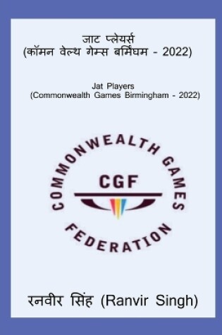 Cover of Jat Players (Commonwealth Games Birmingham - 2022) / जाट प्लेयर्स (कॉमनवेल्थ गेम्स बर्&#