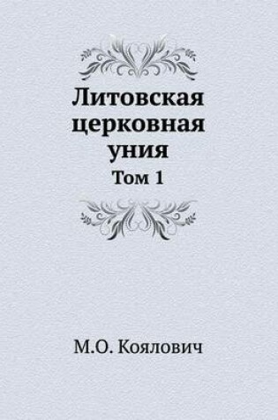 Cover of Литовская церковная уния