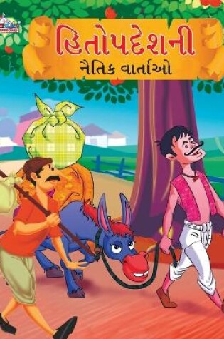 Cover of Moral Tales of Hitopdesh in Gujarati (?????????? ????? ???????)