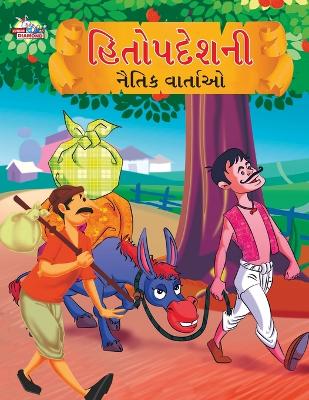 Book cover for Moral Tales of Hitopdesh in Gujarati (?????????? ????? ???????)