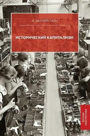 Cover of Historical capitalism