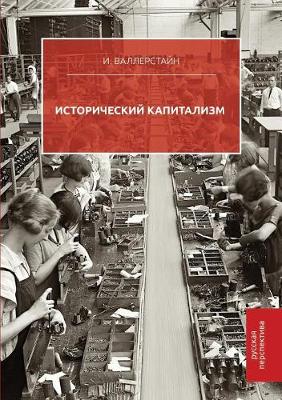 Book cover for Historical capitalism