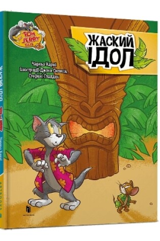 Cover of Freaky Tiki. Ukrainian edition