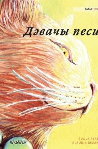 Cover of &#1044;&#1241;&#1074;&#1072;&#1095;&#1099; &#1087;&#1077;&#1089;&#1080;