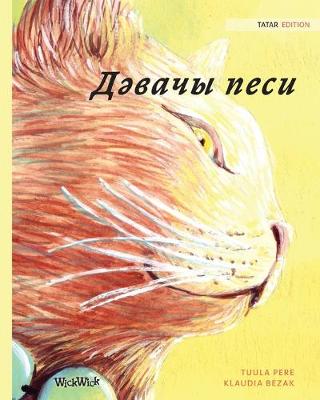 Book cover for &#1044;&#1241;&#1074;&#1072;&#1095;&#1099; &#1087;&#1077;&#1089;&#1080;