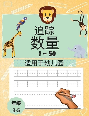 Book cover for &#23398;&#40836;&#21069;&#20799;&#31461;&#25968;&#23383;&#36861;&#36394;&#20070;1-50