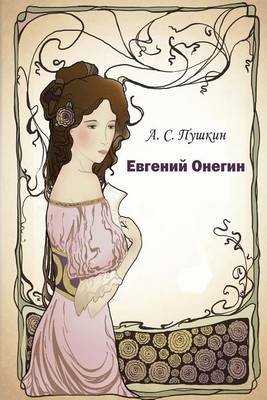 Book cover for Evgeniy Onegin