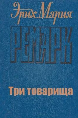 Cover of Tri Tovarishcha