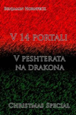 Book cover for V 14 Portali - V Peshterata Na Drakona Christmas Special