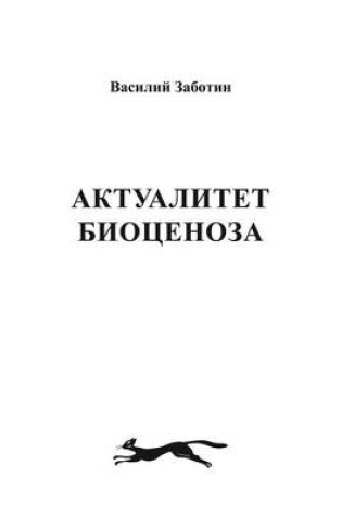 Cover of &#1040;&#1050;&#1058;&#1059;&#1040;&#1051;&#1048;&#1058;&#1045;&#1058; &#1041;&#1048;&#1054;&#1062;&#1045;&#1053;&#1054;&#1047;&#1040;