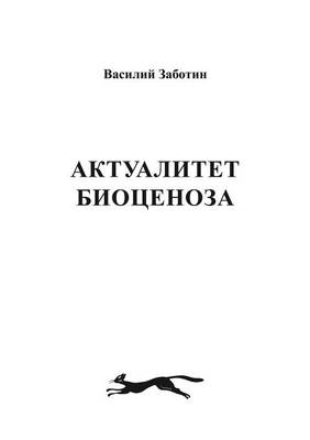 Book cover for &#1040;&#1050;&#1058;&#1059;&#1040;&#1051;&#1048;&#1058;&#1045;&#1058; &#1041;&#1048;&#1054;&#1062;&#1045;&#1053;&#1054;&#1047;&#1040;