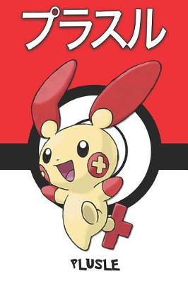 Book cover for Plusle