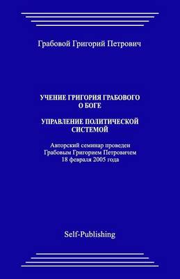 Book cover for Uchenie Grigoriya Grabovogo O Boge. Upravlenie Politicheskoj Sistemoj.