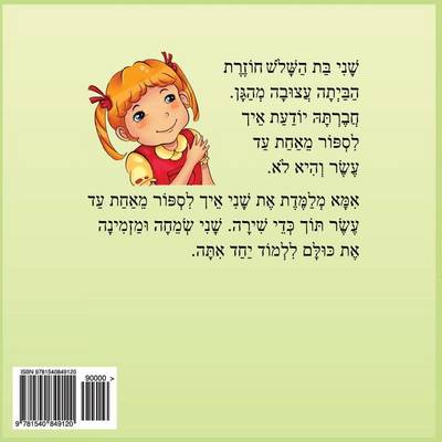 Cover of Little Shani Learns to Count from 1 to 10