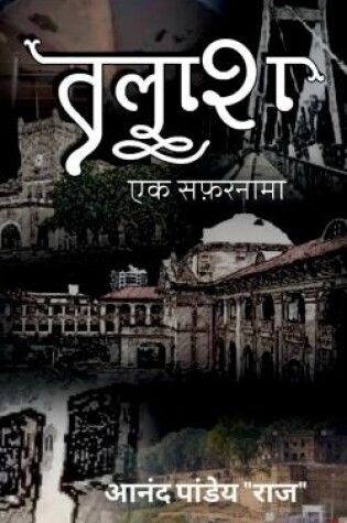 Cover of Talash / "तलाश"