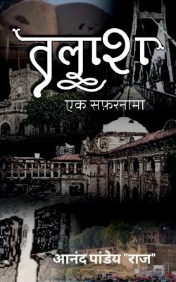 Book cover for Talash / "तलाश"