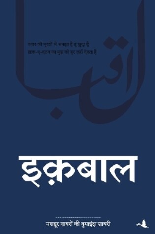 Cover of Iqbal