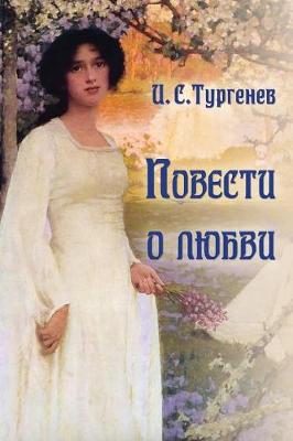 Book cover for Povesti o lubvi - &#1055;&#1086;&#1074;&#1077;&#1089;&#1090;&#1080; &#1086; &#1083;&#1102;&#1073;&#1074;&#1080;