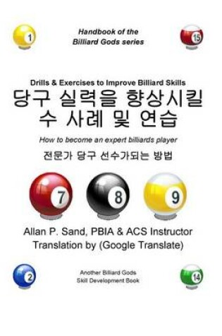 Cover of Drills & Exercises to Improve Billiard Skills (Korean)