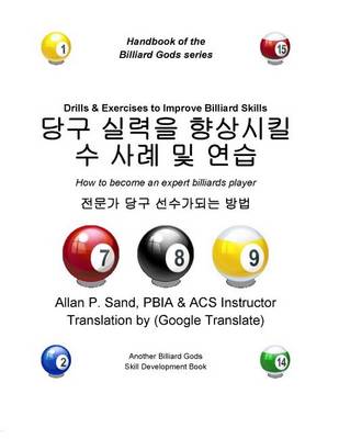 Book cover for Drills & Exercises to Improve Billiard Skills (Korean)