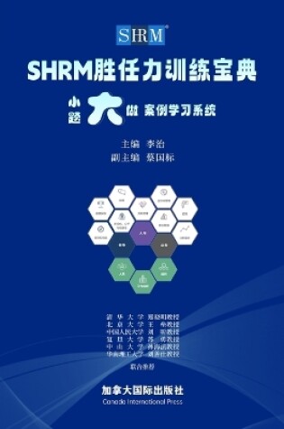 Cover of Shrm 胜任力训练宝典