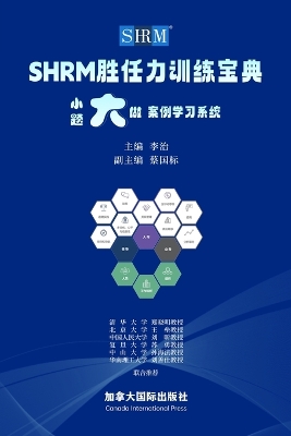 Book cover for Shrm 胜任力训练宝典